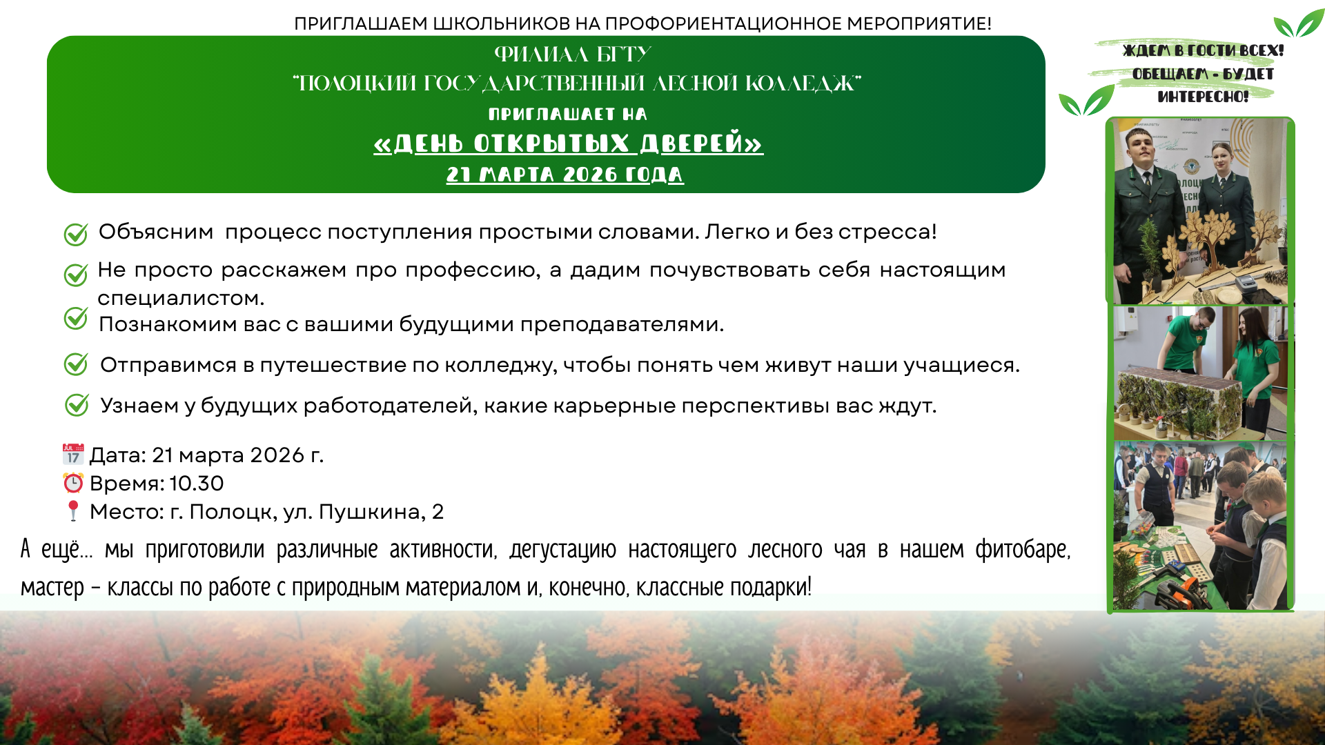 ДЕНЬ ОТКРЫТЫХ ДВЕРЕЙ