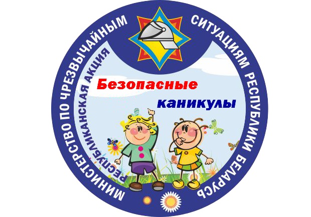 В Бресте стартует акция МЧС «Безопасные каникулы»